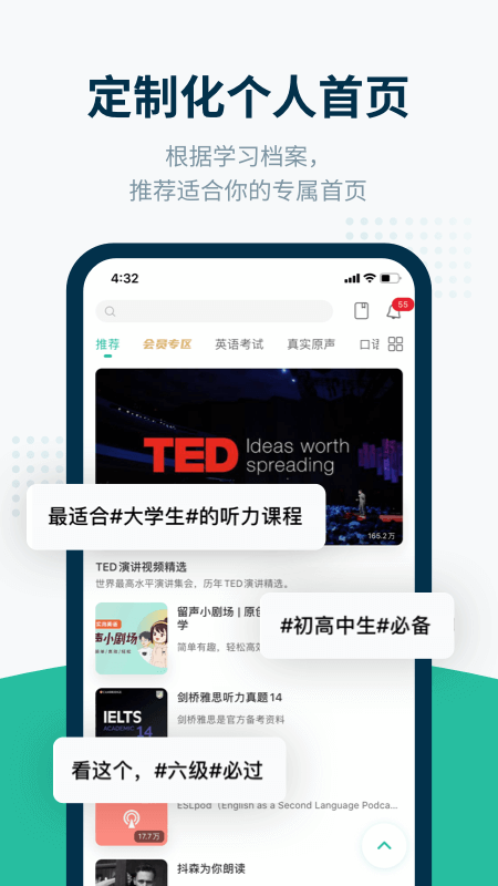 扇贝听力口语截图