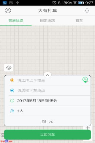 大有打车截图