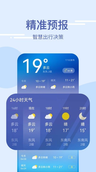 速知天气截图