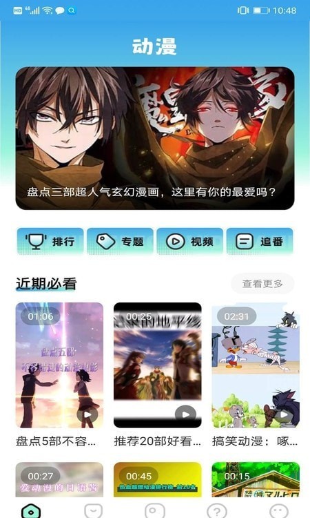 天堂漫画板截图