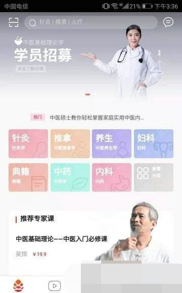 松子中医截图