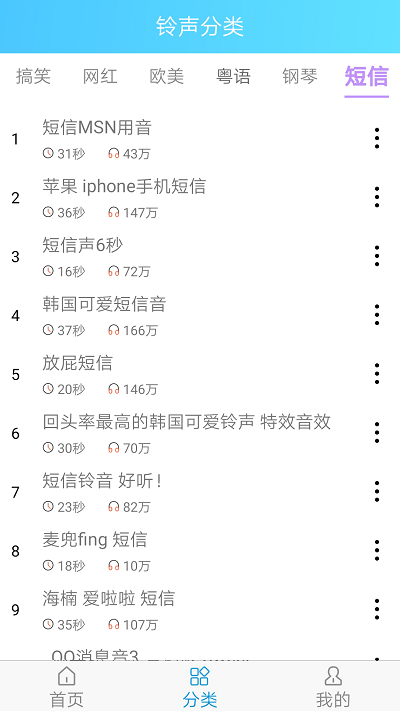 乐怀手机铃声王截图