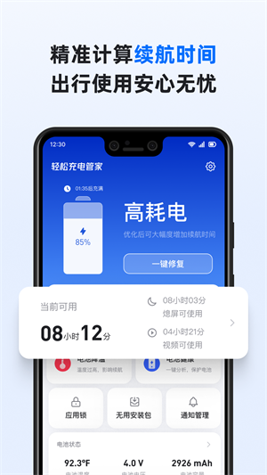 智慧电池管家截图
