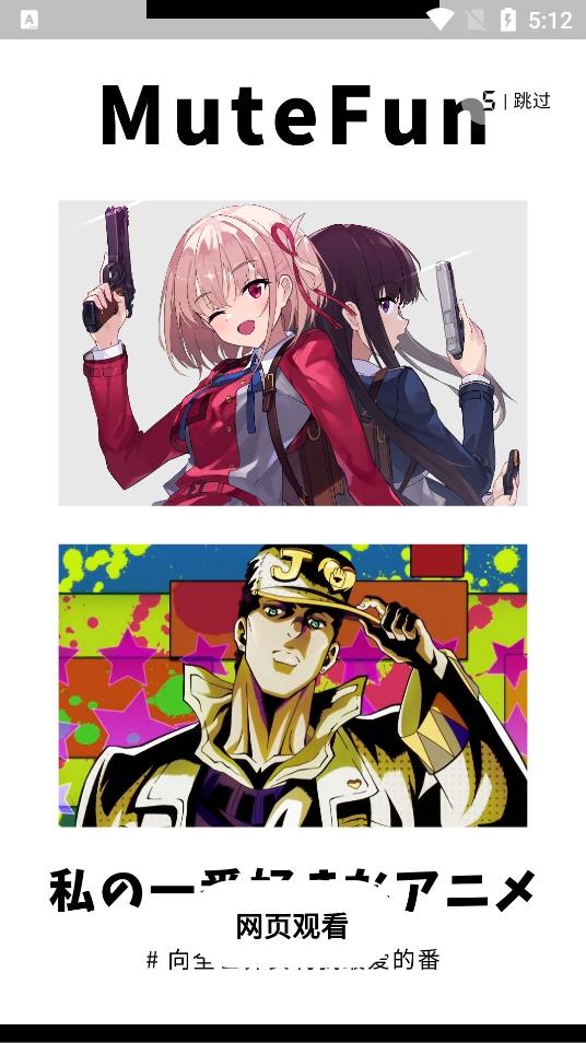 mutefun截图