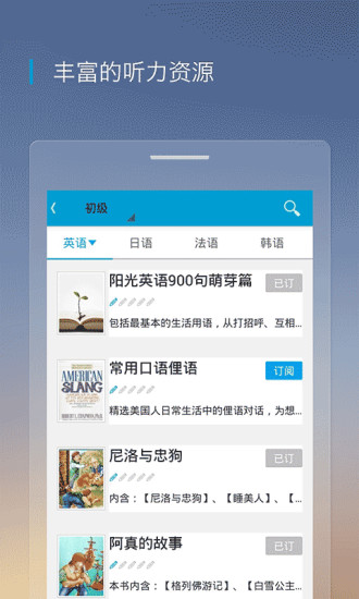 沪江听力酷截图