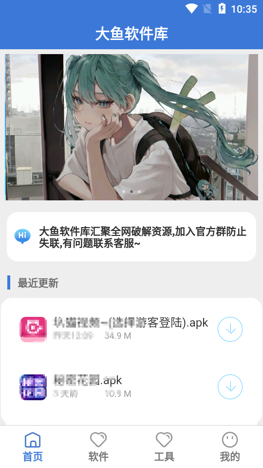 大鱼软件库截图