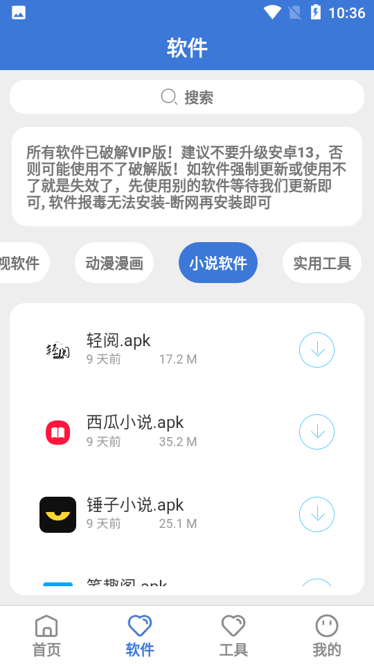 大鱼软件库截图