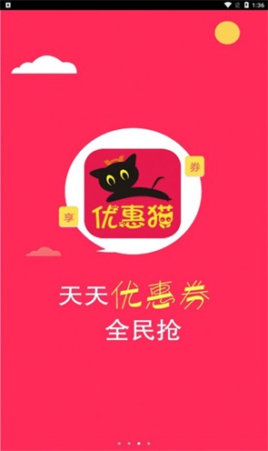 优惠猫截图