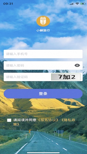 小蝉旅行截图