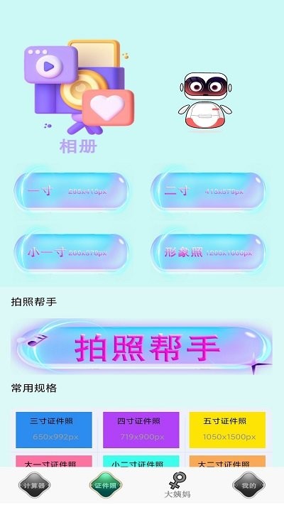 全能实用计算器截图