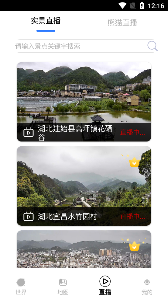 奥维街景地图截图