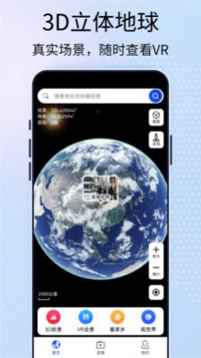 元地球街景卫星地图截图