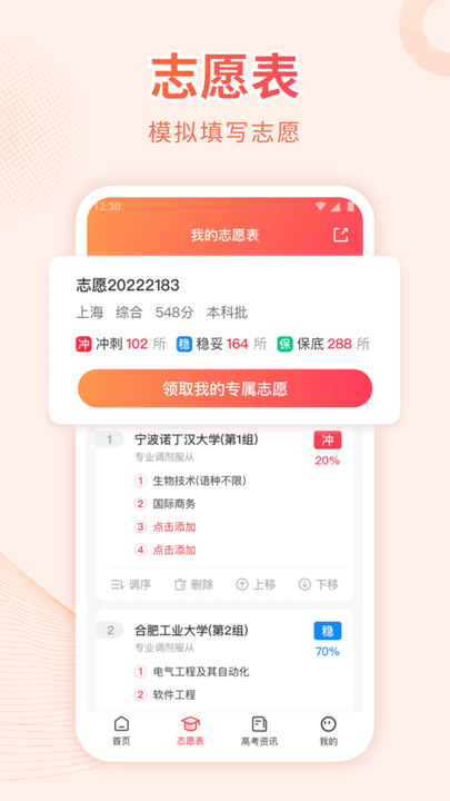 蜻蜓高考志愿截图