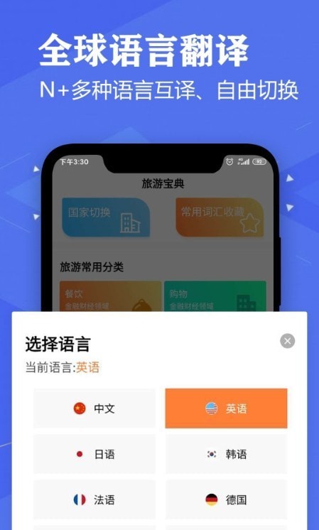 语音英语翻译大师截图