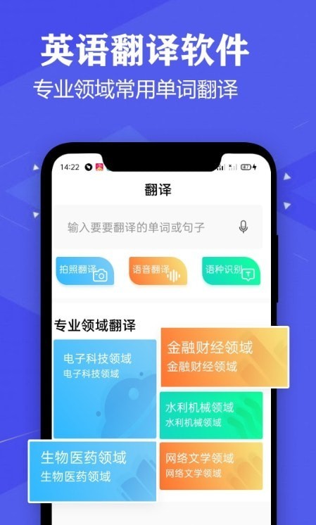 语音英语翻译大师截图