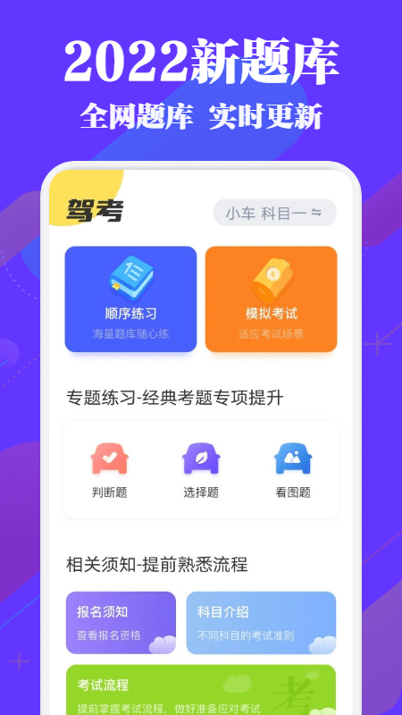 驾考必过秘籍截图