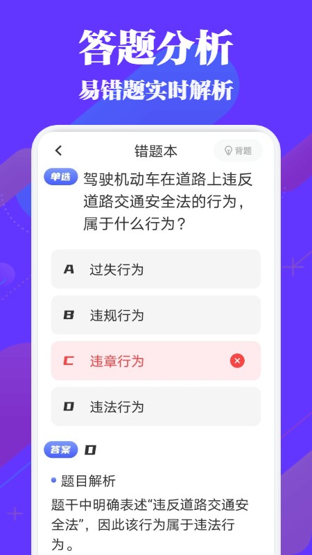 驾考必过秘籍截图