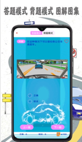 驾考模拟练习宝截图
