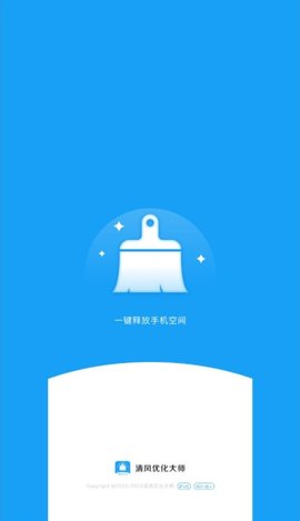 清风优化大师截图