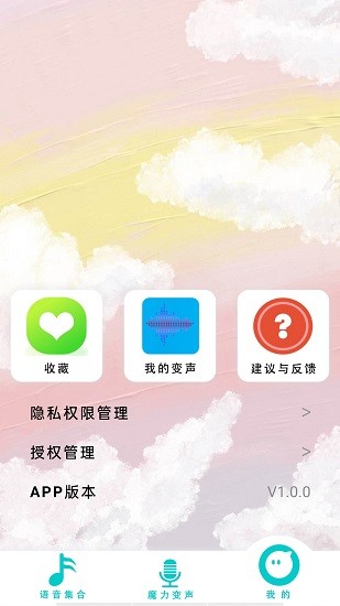 游戏变声器精灵截图