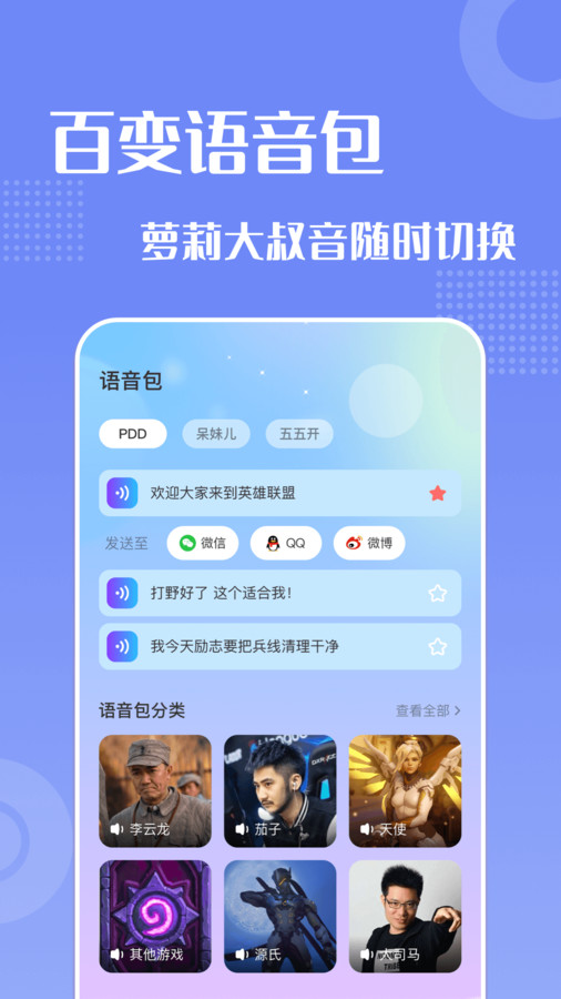 妙趣变声器截图