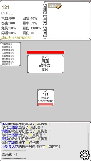 硬核修真截图