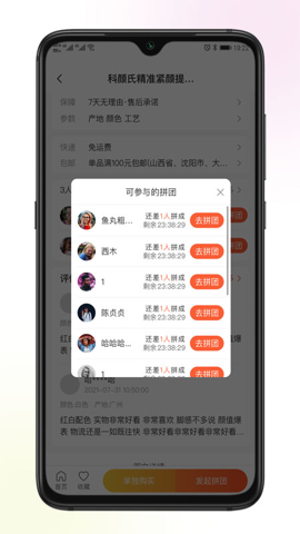 巴图易购截图