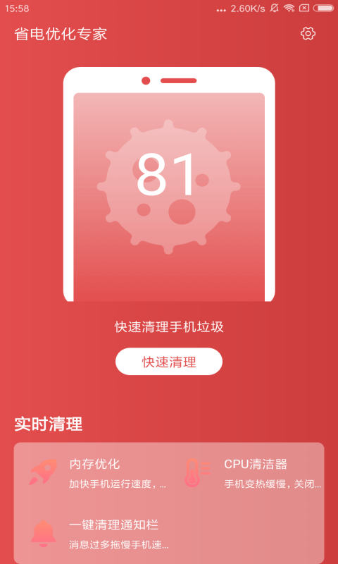 省电优化专家截图