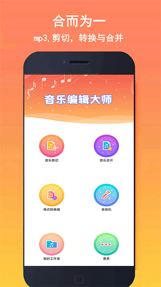 铃声音乐剪辑截图