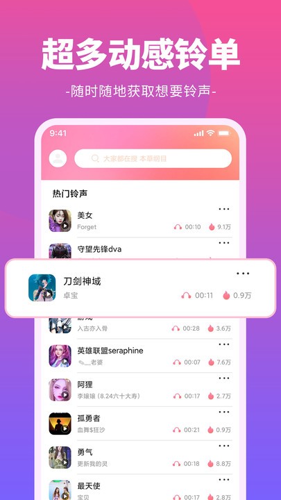 哈屏铃声截图