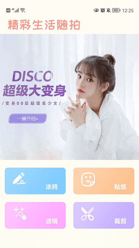 Dazz相机Pro截图