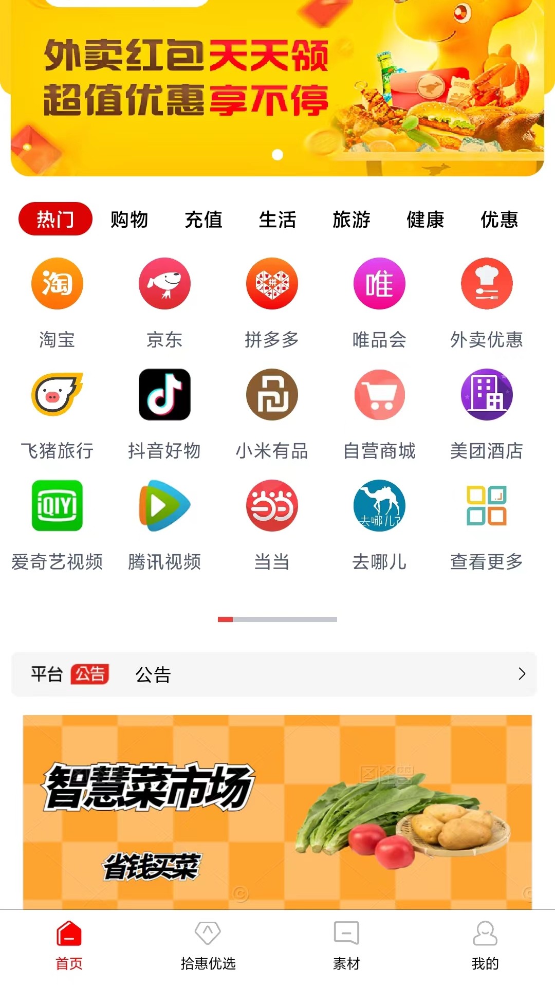 拾惠优选截图