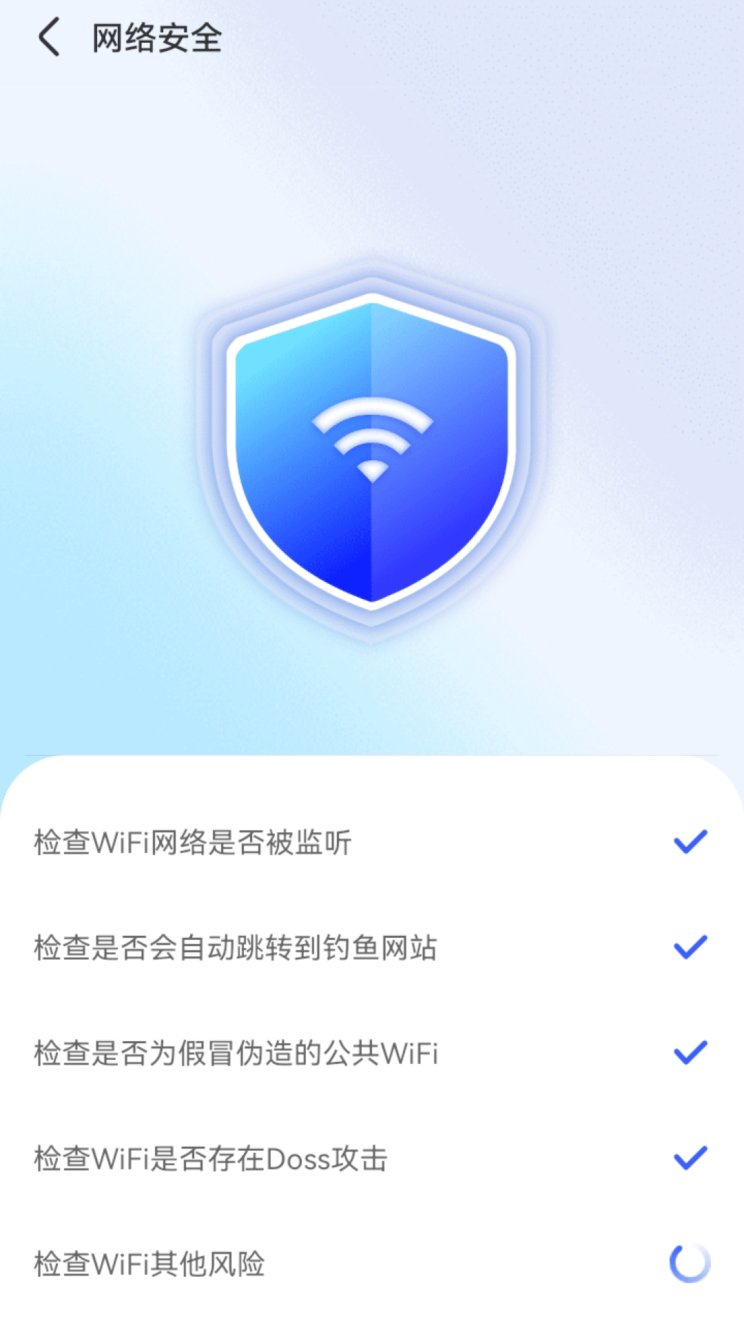 智能WiFi秘书截图