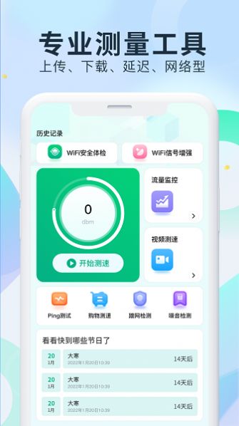 WiFi测网钥匙截图