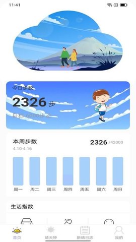 晴空漫步截图