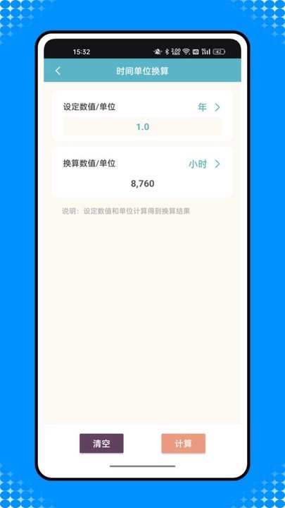 还款计算器截图