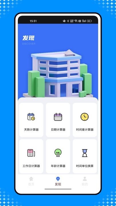 还款计算器截图