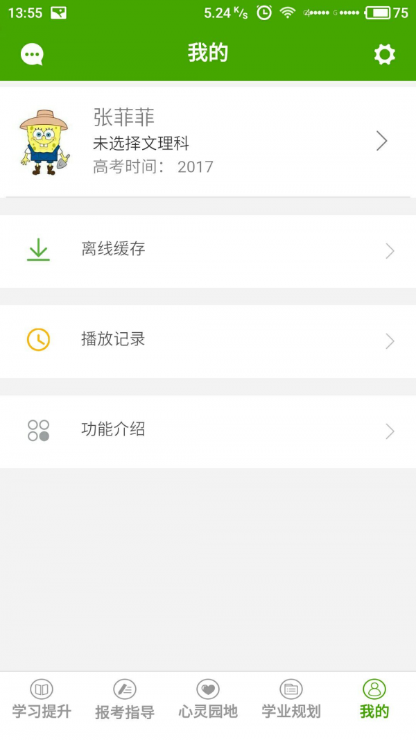 格伦高考截图