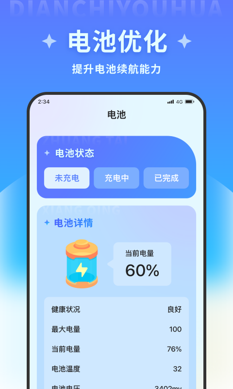 吉运万能清理截图