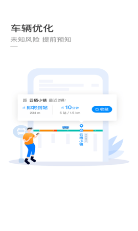 杭州公交截图