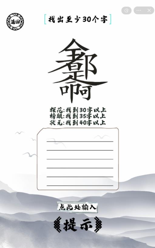 脑洞人爱汉字截图