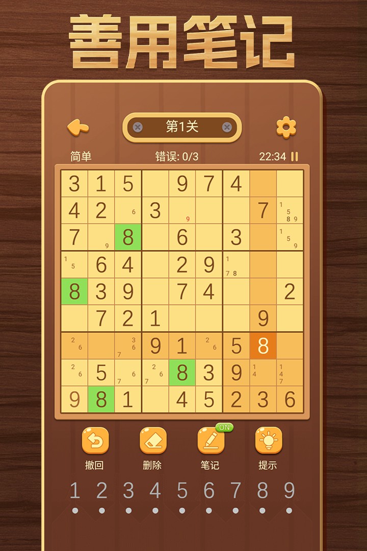 开心数独截图