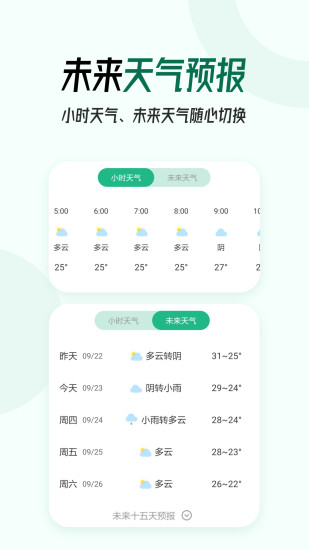 精准15天天气截图