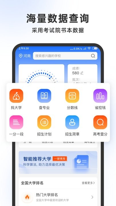 高考志愿大师截图