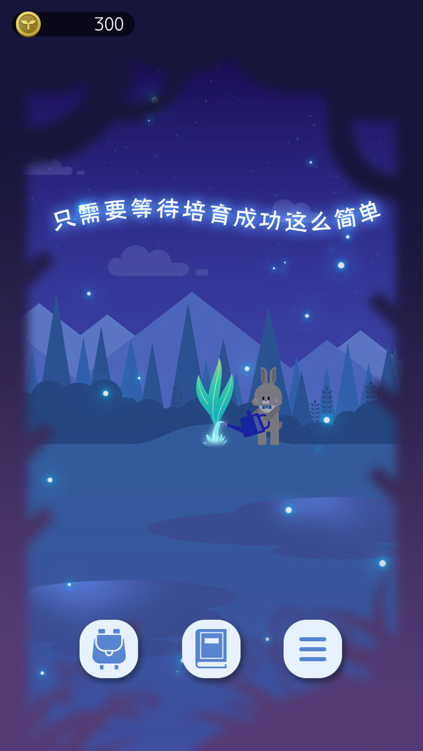 夜之森截图