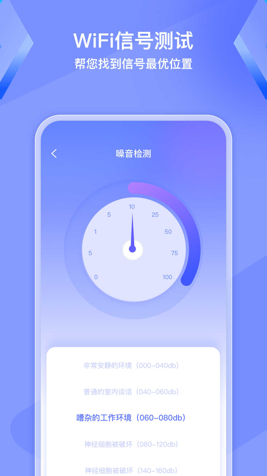 WiFi钥匙精灵截图