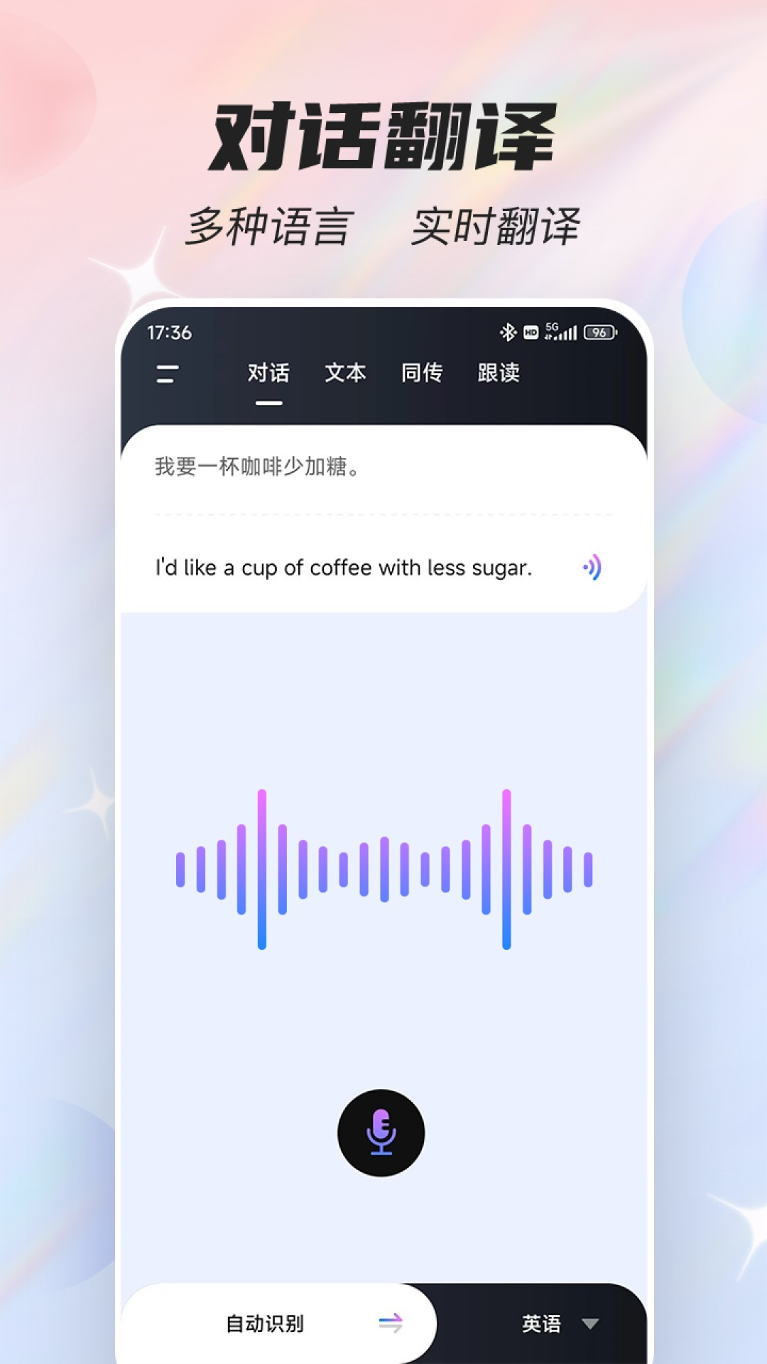 语音翻译器Voice截图