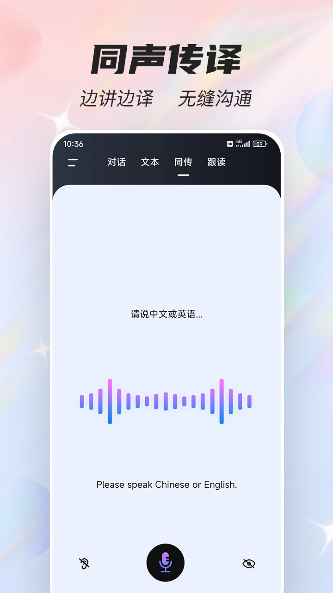 语音翻译器Voice截图