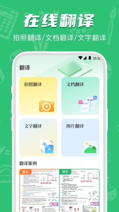 试卷宝错题整理截图