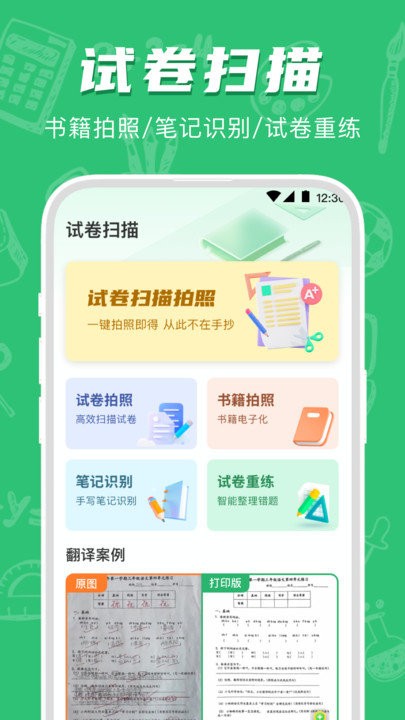 试卷宝错题整理截图